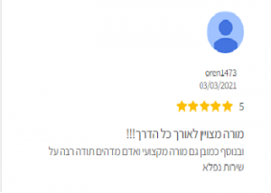 המלצה אורן