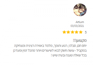 המלצה ארתיום