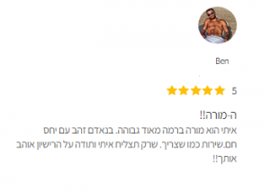 המלצה בן