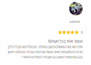 המלצה גוליאן