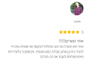 המלצה לורן